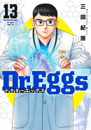 Dr.Eggs ドクターエッグス 13