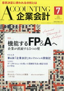 企業会計 2026年 7月号 [雑誌]
