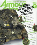 Armour Modelling (アーマーモデリング) 2026年 7月号 [雑誌]