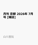 【予約】月刊 京都 2026年 7月号 [雑誌]