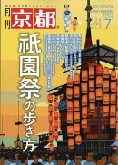 月刊 京都 2026年 7月号 [雑誌]