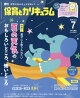 月刊 保育とカリキュラム 2026年 7月号 [雑誌]