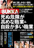 実話BUNKA (ブンカ) タブー 2026年 7月号 [雑誌]