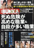 実話BUNKA (ブンカ) タブー 2026年 7月号 [雑誌]