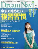 Dream Navi (ドリームナビ) 2026年 7月号 [雑誌]