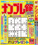 ナンプレ館 2026年 7月号 [雑誌]