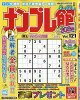 ナンプレ館 2026年 7月号 [雑誌]
