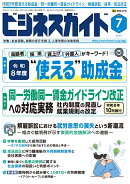 ビジネスガイド 2026年 7月号 [雑誌]