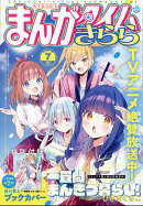 まんがタイムきらら 2026年 7月号 [雑誌]