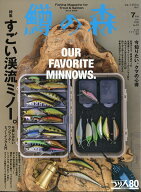 鱒の森 2026年 7月号 [雑誌]