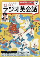 NHK ラジオ ラジオ英会話 2026年 7月号 [雑誌]