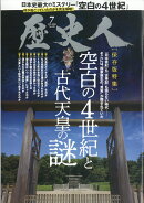 歴史人 2026年 7月号 [雑誌]