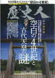 歴史人 2026年 7月号 [雑誌]