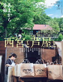 あまから手帖 2026年 7月号 [雑誌]