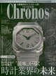 Chronos (クロノス) 日本版 2026年 7月号 [雑誌]