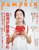 pumpkin (パンプキン) 2026年 7月号 [雑誌]