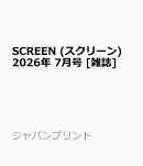 SCREEN (スクリーン) 2026年 7月号 [雑誌]