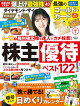 【予約】ダイヤモンドZAi(ザイ) 2026年7月号 [雑誌](株主優待ベスト122／爆上げ最強株／桐谷さんの日めくりカレンダー)