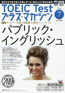TOEIC Test (トーイックテスト) プラス・マガジン 2026年 7月号 [雑誌]