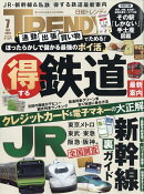 日経 TRENDY (トレンディ) 2026年 7月号 [雑誌]