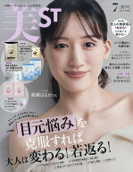 美ST (ビスト) 2026年 7月号 [雑誌]