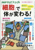 PHP(ピーエイチピー)からだスマイル 2026年 7月号 [雑誌]