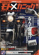 モトツーリング 増刊 モトメカニックvol.27 2026年 7月号 [雑誌]