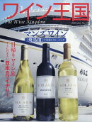 ワイン王国 2026年 7月号 [雑誌]