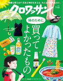 クロワッサン 2026年 07/10号 [雑誌]