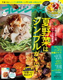 オレンジページ 2026年 7/17号 [雑誌]