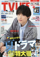 TVライフ関西版 2026年 7/24号 [雑誌]