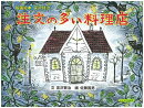 注文の多い料理店