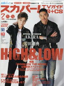 スカパー!TVガイド BS+CS 2016年 07月号 [雑誌]
