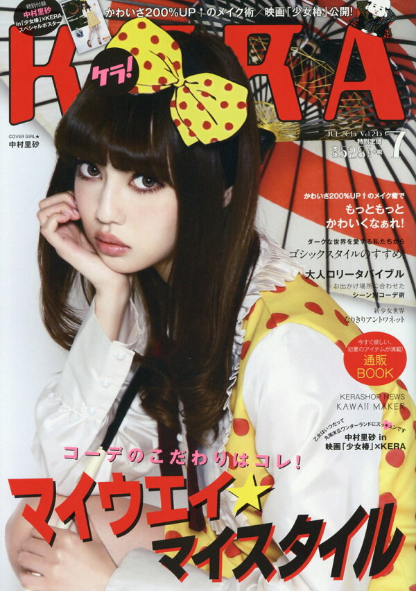 楽天ブックス: KERA! (ケラ) 2016年 07月号 [雑誌] - ジャック 