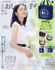 大人のおしゃれ手帖7月号増刊 2026年 7月号 [雑誌]