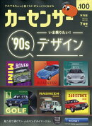 カーセンサー東海版 2026年 7月号 [雑誌]