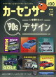 カーセンサー東海版 2026年 7月号 [雑誌]