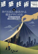 建築技術 2026年 7月号 [雑誌]