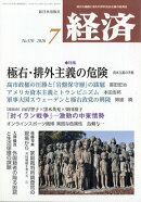 経済 2026年 7月号 [雑誌]