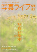 写真ライフ 2026年 7月号 [雑誌]