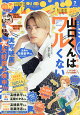 別冊 フレンド 2026年 7月号 [雑誌]