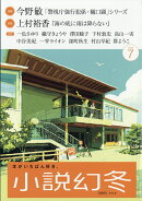 小説幻冬 2026年 7月号 [雑誌]