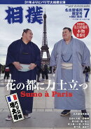 相撲 2026年 7月号 [雑誌]