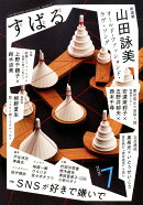 すばる 2026年 7月号 [雑誌]