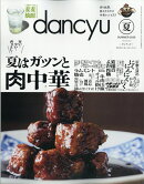 dancyu (ダンチュウ) 2026年 7月号 [雑誌]