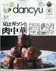 dancyu (ダンチュウ) 2026年 7月号 [雑誌]