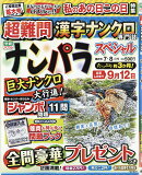 ナンパラSpecial (スペシャル) 2026年 7月号 [雑誌]