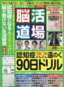 脳活道場 vol.62 2026年夏号 2026年 7月号 [雑誌]