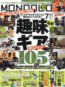 MONOQLO (モノクロ) 2026年 7月号 [雑誌]