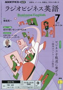 NHK ラジオ ビジネス英語 2026年 7月号 [雑誌]